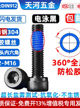 304不锈钢黑色杯头圆柱头内六角电泳黑360全周点胶防松螺栓M2.5M4