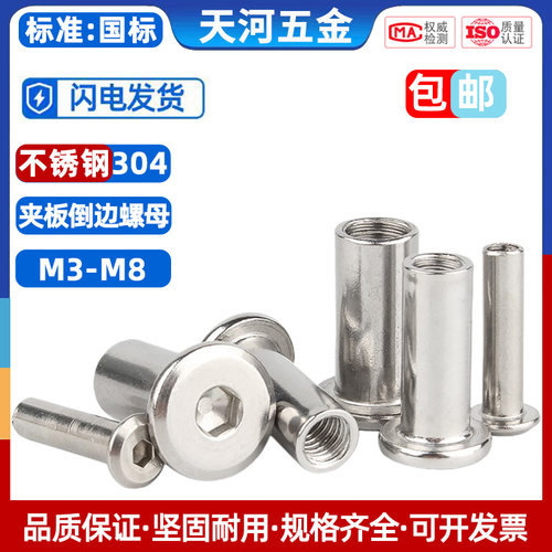 不锈钢夹板倒边螺母对锁子母钉