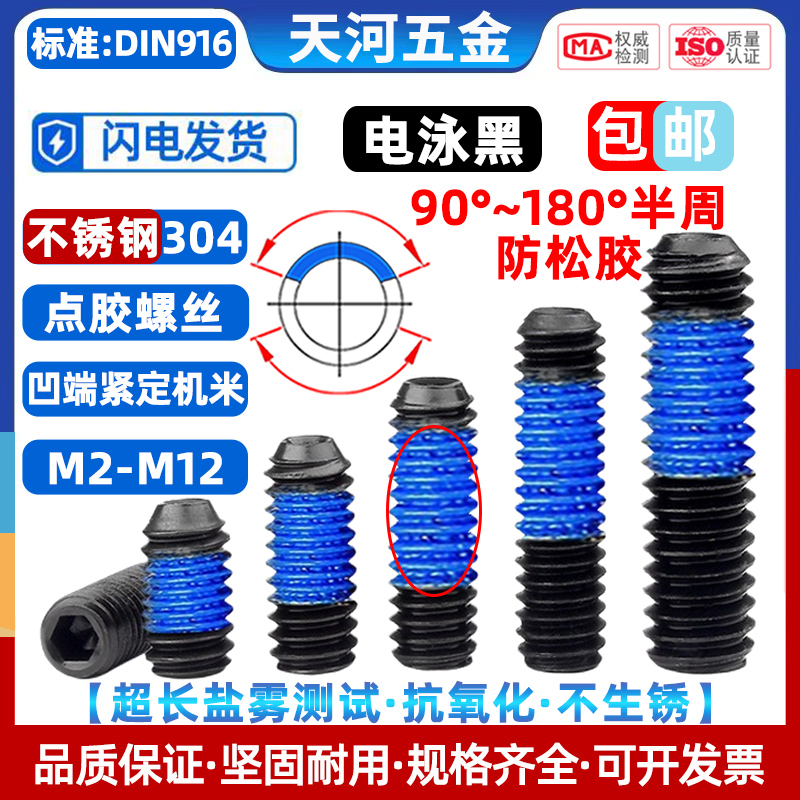 点胶防松不锈钢304凹端紧定机米