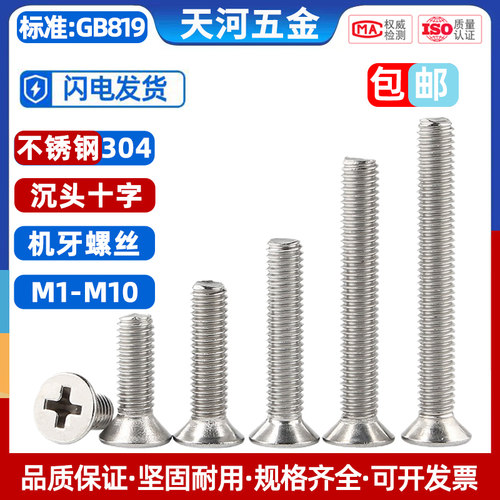 平头螺丝304不锈钢十字沉头螺钉