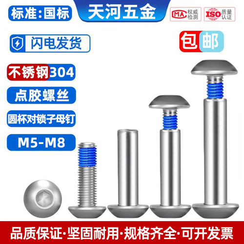 半圆内六角对锁子母铆钉点胶防松