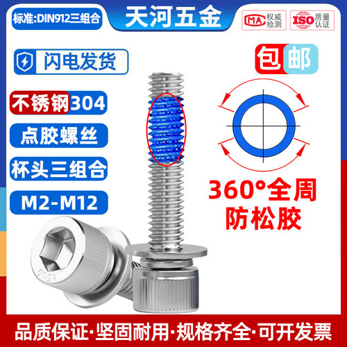 杯头三组合全周360点胶防松螺丝