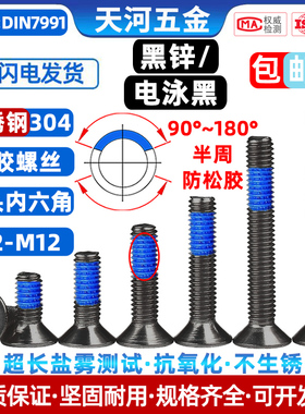 304不锈钢黑色平杯内六角沉头点胶电泳黑防松防震涂胶螺丝钉M2-M8
