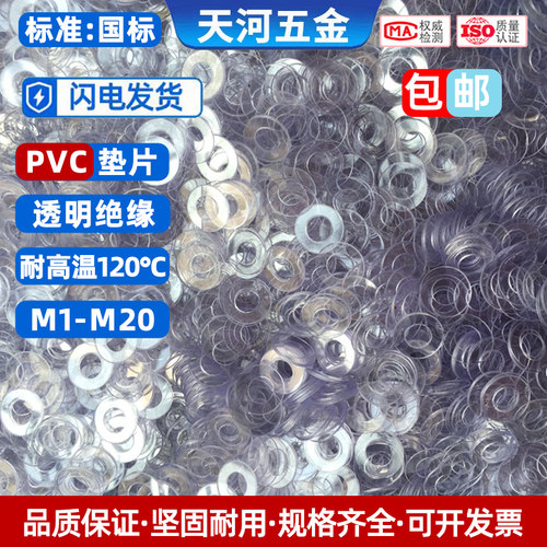 超薄绝缘PVC透明垫片绝缘塑料
