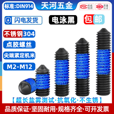 点胶螺丝防松抗震不锈钢锥端机米