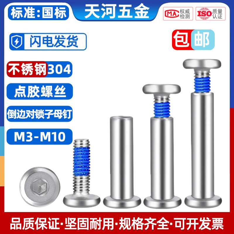 304不锈钢夹板倒边螺母对锁家具螺丝内六角点胶防松动子母钉M3-M8,五金/工具,螺钉,淘宝优惠券,粉丝福利购,淘宝优惠卷