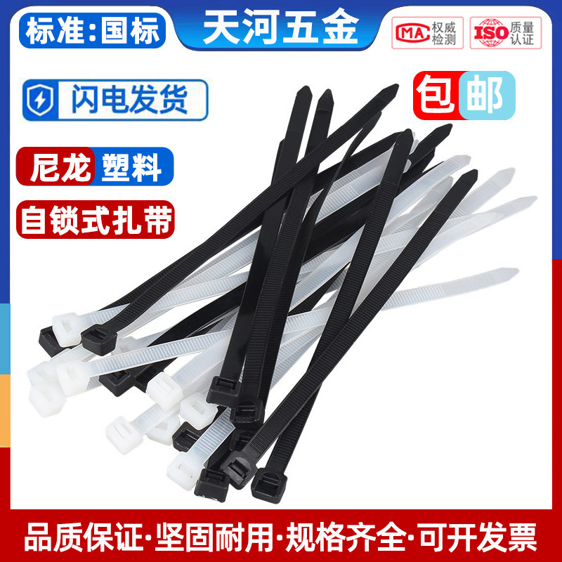 自锁式尼龙扎带3*80-8*500 白色扎线带强力电线固定塑料捆线束带