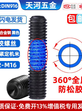 12.9级黑色凹端机米内六角点胶360度全周防松基米紧定螺丝M3-M10