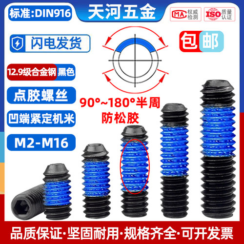 12.9级内六角点胶防松机米螺丝钉