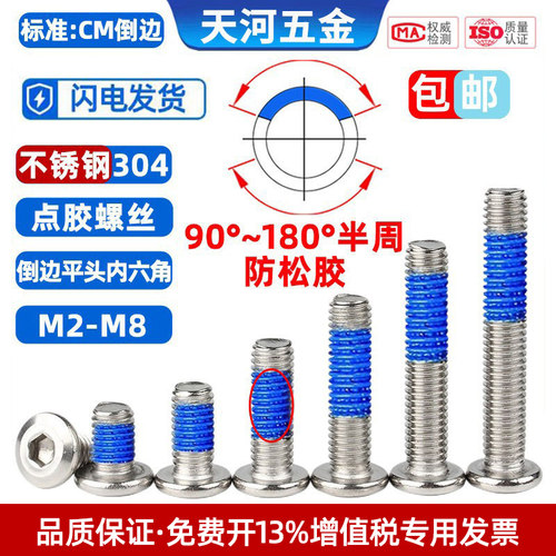 倒边点胶防松不锈钢304内六角