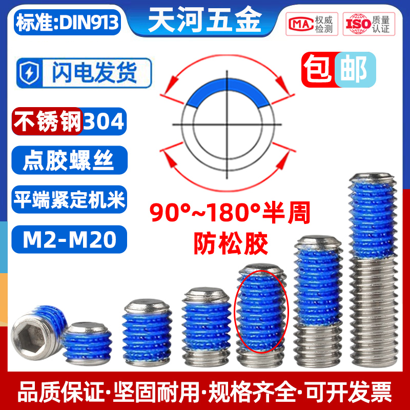 不锈钢304内六角点胶平端机米