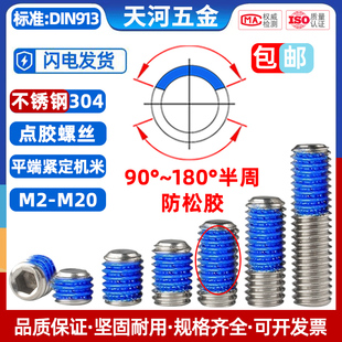 304不锈钢内六角点胶平端紧定基米机米防松动涂蓝胶螺丝钉M2 M20