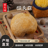 凤都碗山｜猴头菇60克 个大肉厚罐装