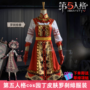 现货第五人格cos服下单送翠绿项链园丁罗刹绯春园丁cosplay服装女