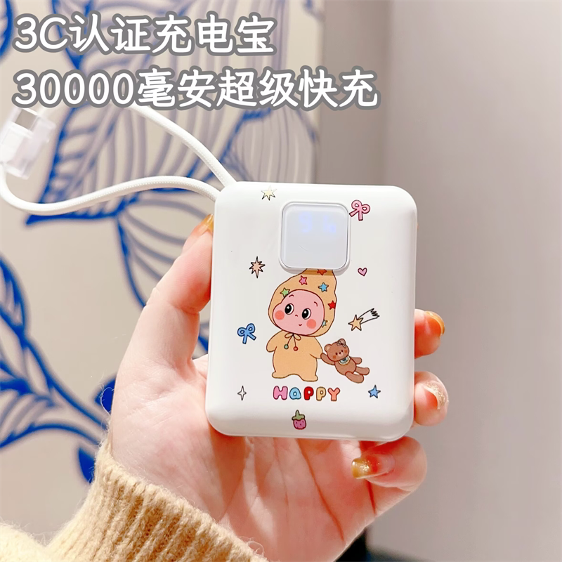 3C认证充电宝可爱自带线30000毫安超级快充可上飞机超薄小巧便携