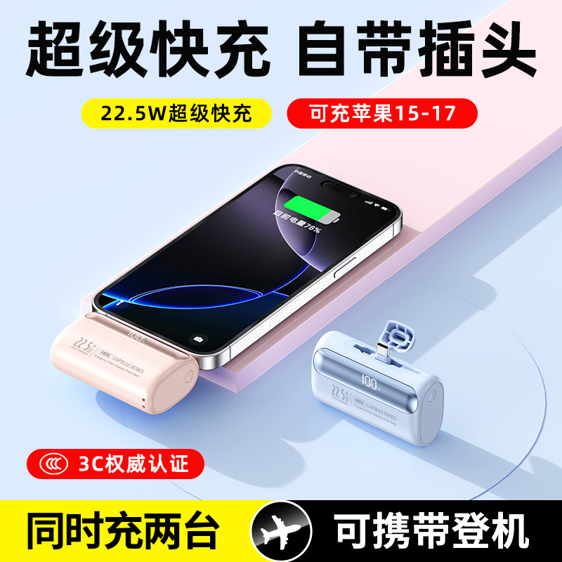 3C认证胶囊充电宝超快充插口直插20000毫安迷你小巧便携可上飞机
