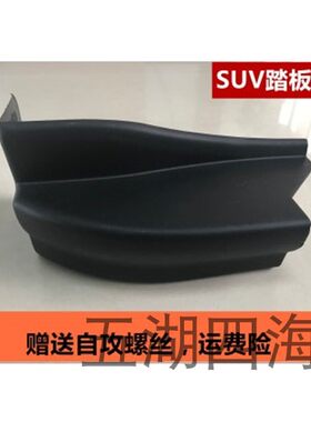 一汽骏派D60脚踏板侧踏板骏派d60踏板黑色塑料包角堵头罩壳4S加厚