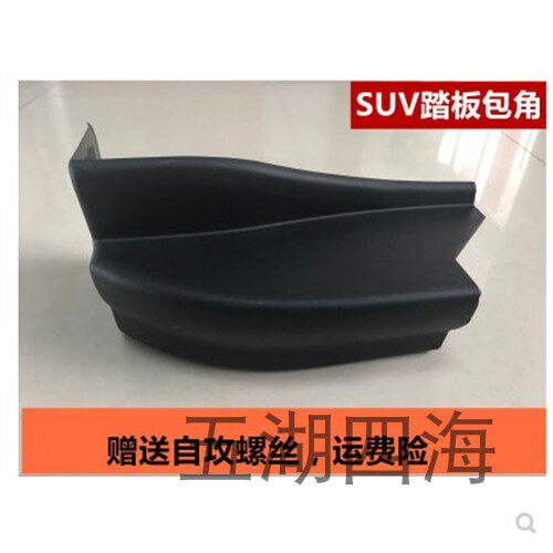 一汽骏派D60脚踏板侧踏板骏派d60踏板黑色塑料包角堵头罩壳4S加厚
