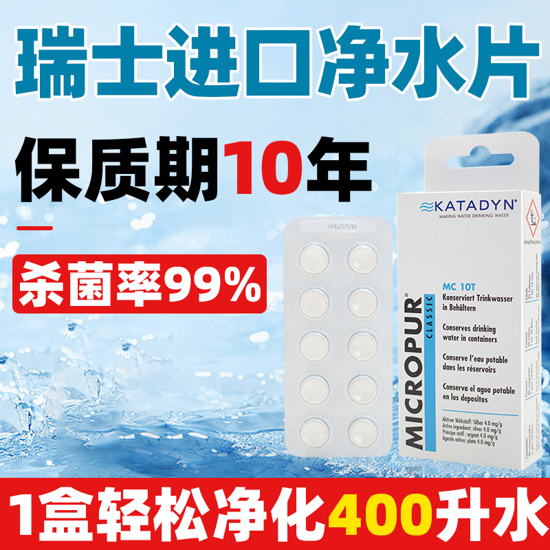 瑞士进口康迪katadyn户野外生存饮用食品级长效应急净化水片过滤