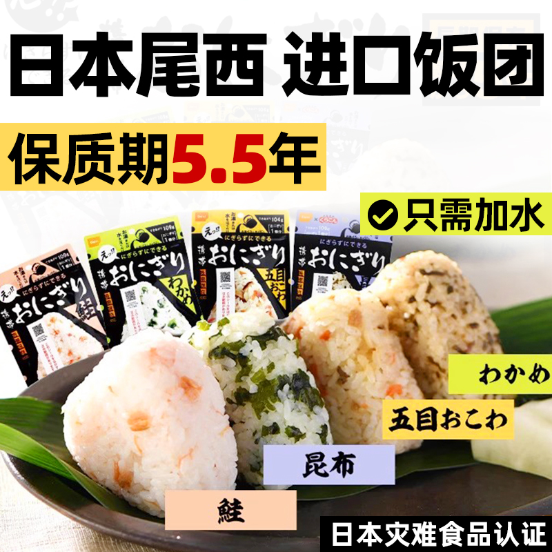 日本进口尾西冻干应急储备食品