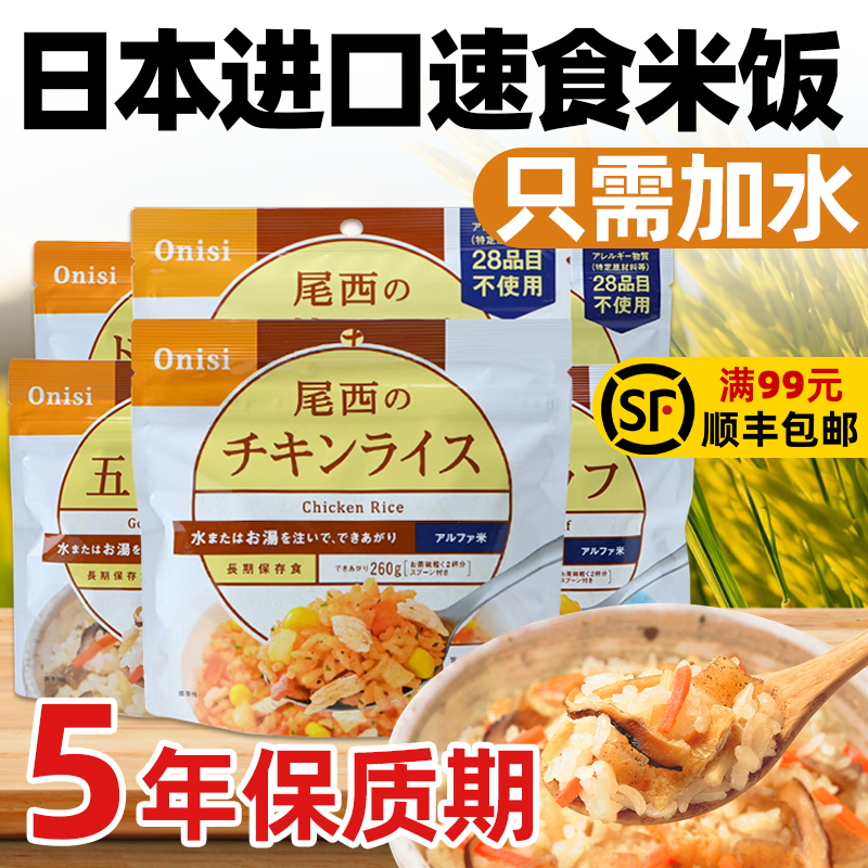 日本进口尾西速食米饭防灾应急