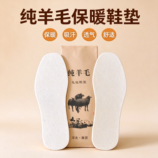 羊毛鞋垫3mm厚薄鞋垫冬季保暖纯羊毛皮鞋男式吸汗透气女运动鞋垫