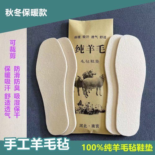 纯羊毛鞋垫精品男式吸汗防臭