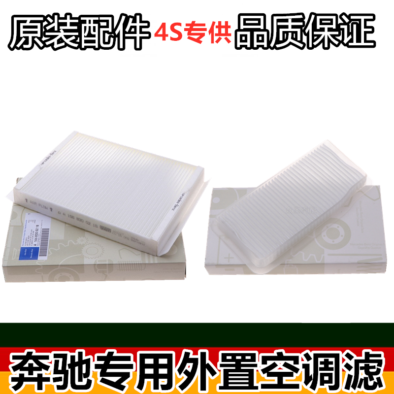 奔驰适配空调滤芯