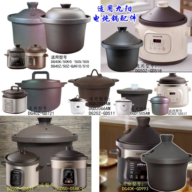 适用九阳2L3L4L5L6L电炖锅紫砂锅煲内胆盖子锅盖赤陶内胆盖子配件