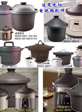 适用九阳2L3L4L5L6L电炖锅紫砂锅煲内胆盖子锅盖赤陶内胆盖子配件