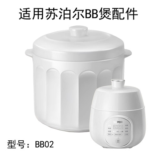 适用0.9L 苏泊尔BB02 电炖锅隔水盅内胆盖子新款双盖炖盅原厂配件