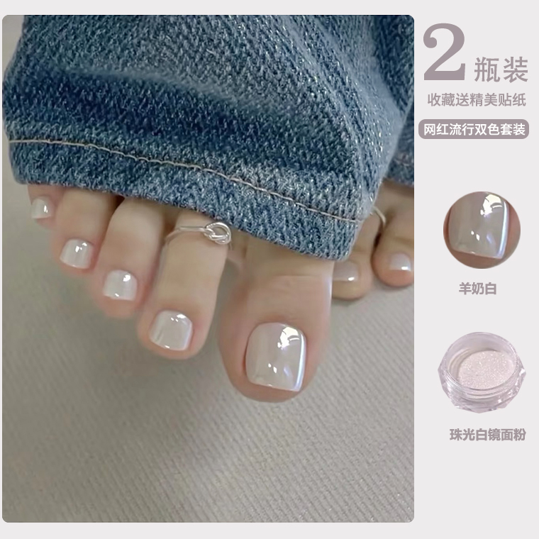 珍珠粉美甲脚指甲油胶2025年新款夏季显白海莉月光极光粉美甲套装