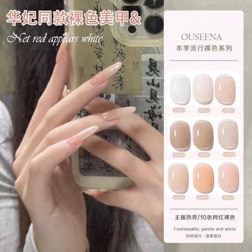 华妃同款摸脸美甲裸色指甲油胶