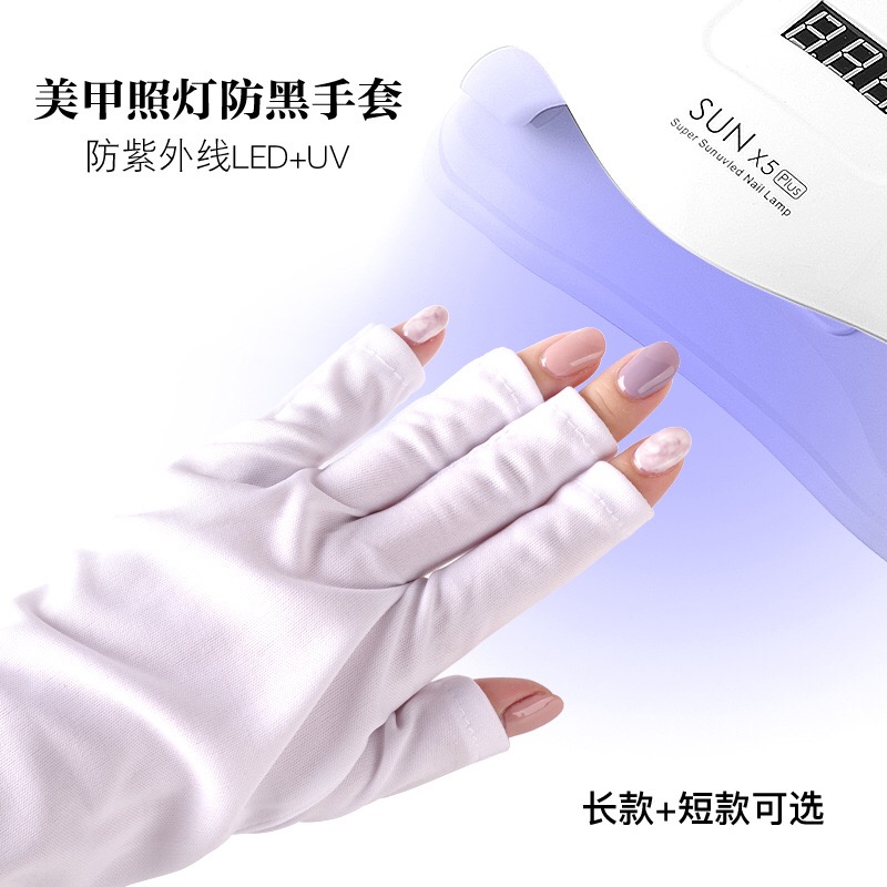 美甲工具光疗机手套防辐射防紫外线防照黑烤灯阻隔露指手套美甲店