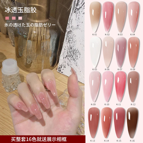 网红流行色裸色冰透玉脂指甲油胶
