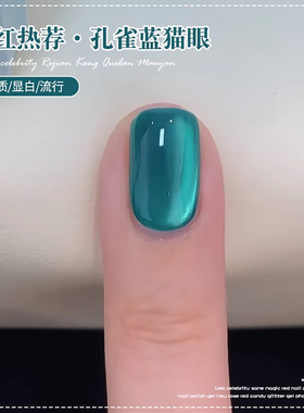 脚趾孔雀蓝绿色猫眼甲油胶2025年新款夏季爆闪玻璃珠猫眼美甲店用