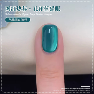 脚趾孔雀蓝绿色猫眼甲油胶2025年新款 爆闪玻璃珠猫眼美甲店用 夏季
