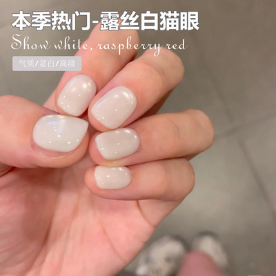 露丝白色玻璃珠猫眼指甲油胶2026年新款夏季白开水裸色奶白猫眼胶