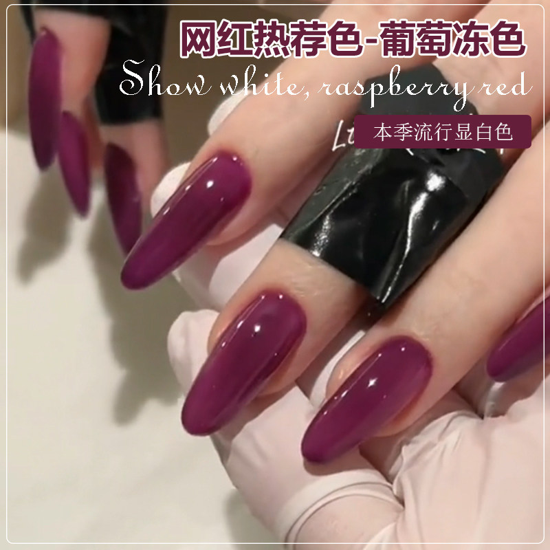 网红春夏葡萄紫色指甲油胶2026年新款流行显白黑加仑脚趾美甲专用