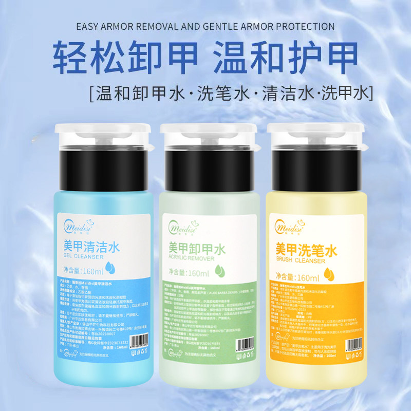 指甲油胶卸甲水清洁水洗笔酒精不伤甲洗甲水按压瓶式光疗卸甲套装