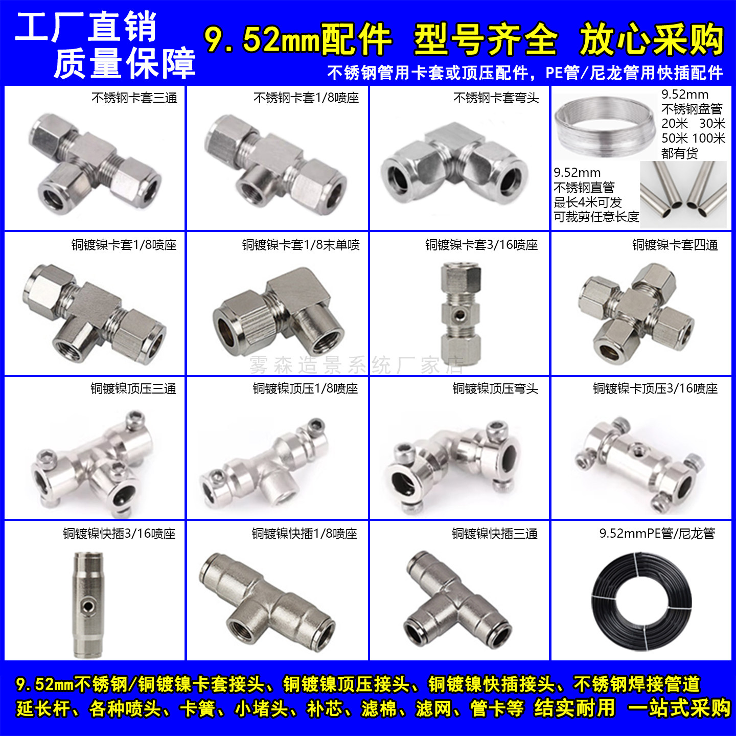9.52mm雾森配件高压不锈钢管卡套顶压快插焊接式接头三通直接喷头图片