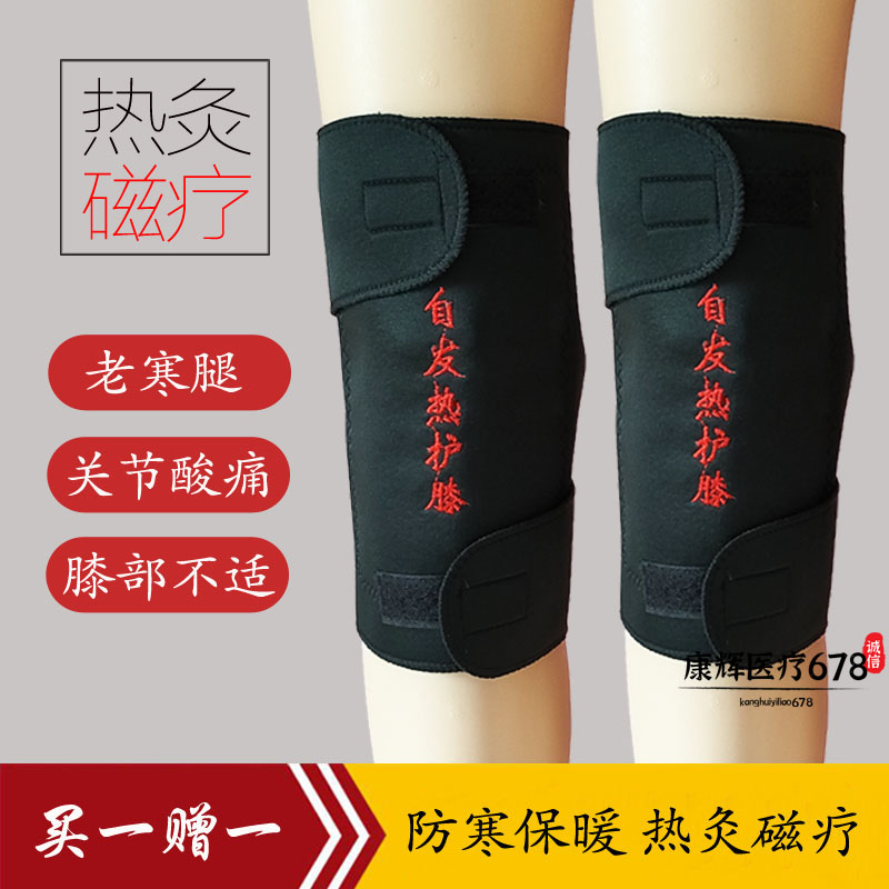 买一赠一托玛琳自发热男女护膝盖