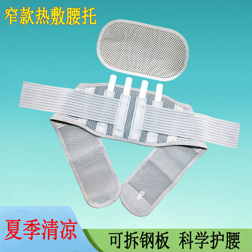 窄款发热护腰带钢板支撑男女腰疼