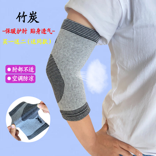 买一送二竹炭护肘关节套运动男女胳膊疼保护手肘手臂保暖防寒骑行