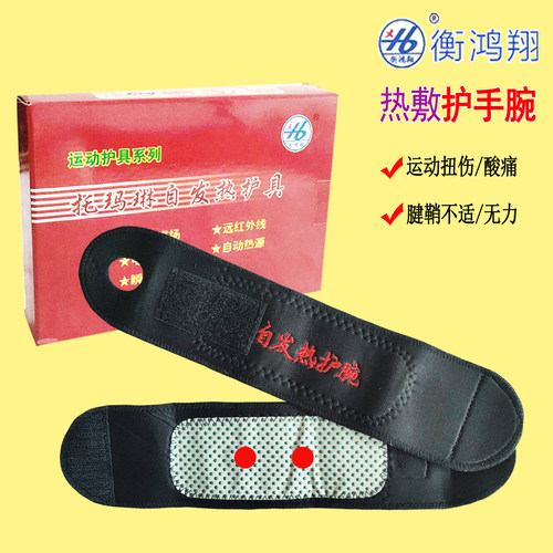 成人腕关节寒凉肿胀热敷理疗护腕