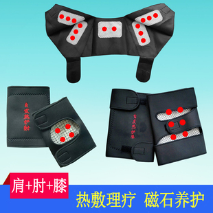 自发热三件套肩部热敷理疗护肩护肘部家用保暖膝部扭伤防下滑护膝