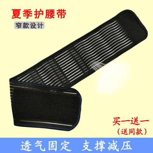 窄款设计轻薄透气夏季护腰带男女