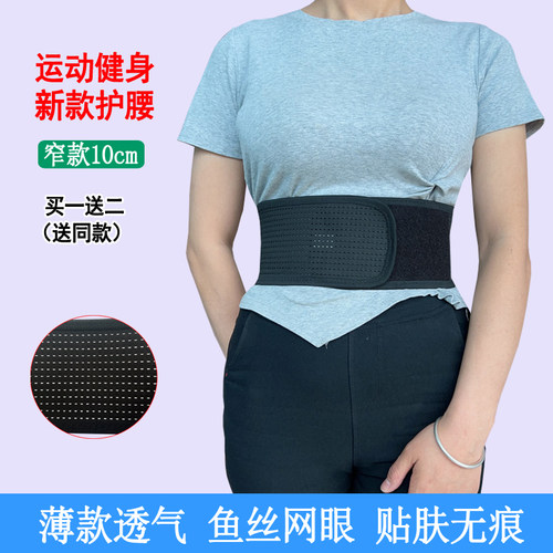 夏季轻薄透气窄款护腰带弹力腰托