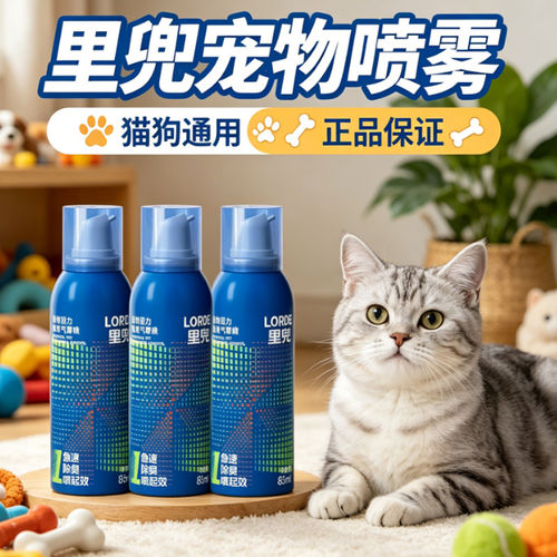里兜强力除臭喷雾杀菌去尿味