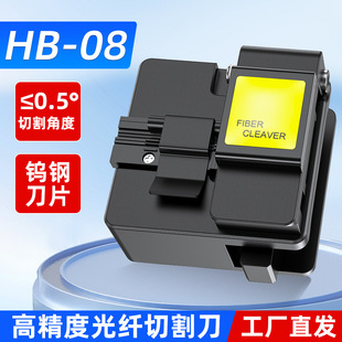 HB-08光纤切割刀熔接工具皮线光缆切割冷接热熔FTTH全自动切割器